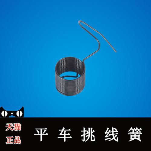 工業(yè)縫紉機(jī)零配件 平車/電腦平車/平縫機(jī)挑線簧 緊線器彈簧